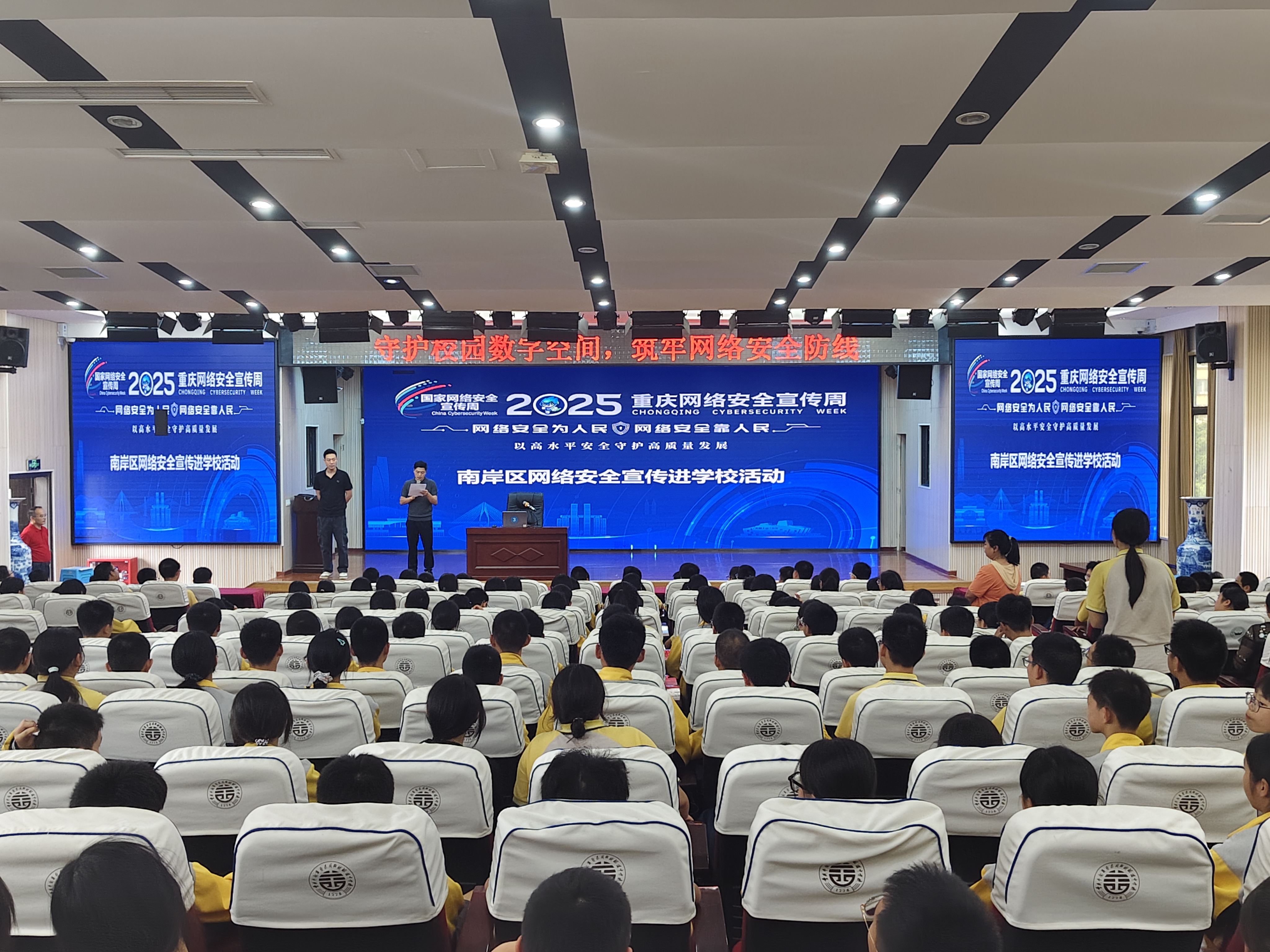 国家网络安全宣传周南岸全面推动网络安全宣传进校园-重庆市南岸区人民政府网