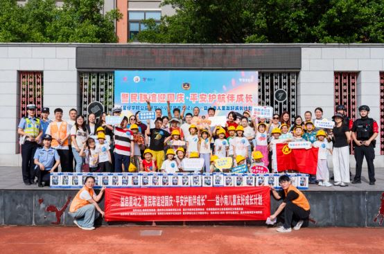 警民携手迎国庆安全“童”行护成长——南岸区公安分局举办主题公益活动筑牢未成年人安全防线-重庆市南岸区人民政府网