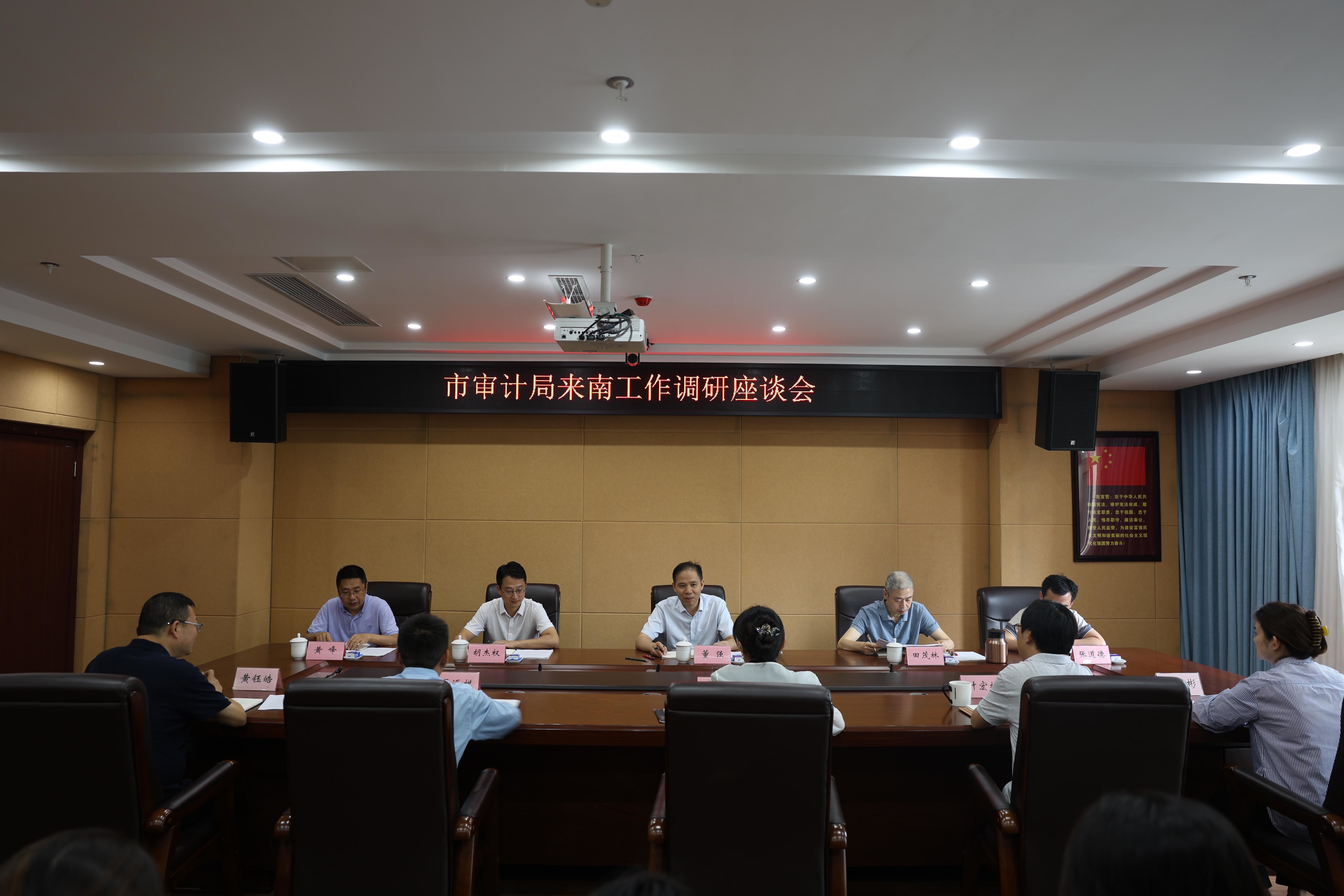 董强副局长一行赴南川区审计局开展专题调研-重庆市南岸区人民政府网