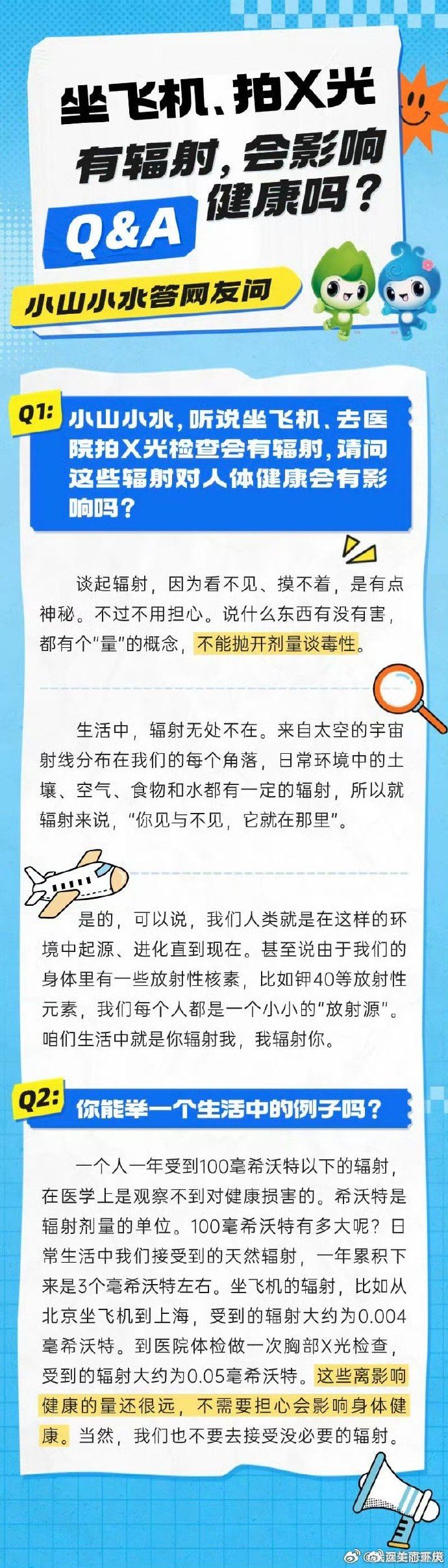 #环保小科普#【坐飞机、拍X光辐射大吗？会影响健康吗？​​​】-重庆市南岸区人民政府网