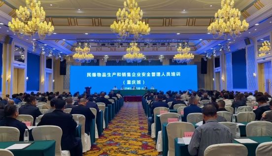 民爆物品生产和销售企业安全管理人员培训班在渝举办-重庆市南岸区人民政府网