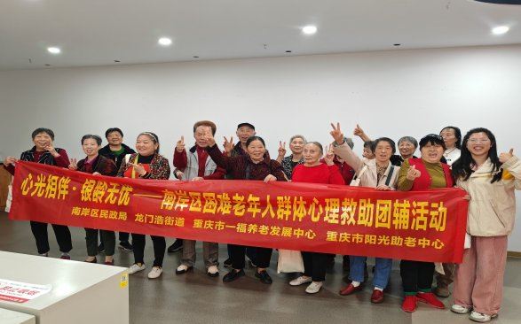 “救”在身边・养暖银龄：南岸区探索“物质+服务”综合救助新路径-重庆市南岸区人民政府网
