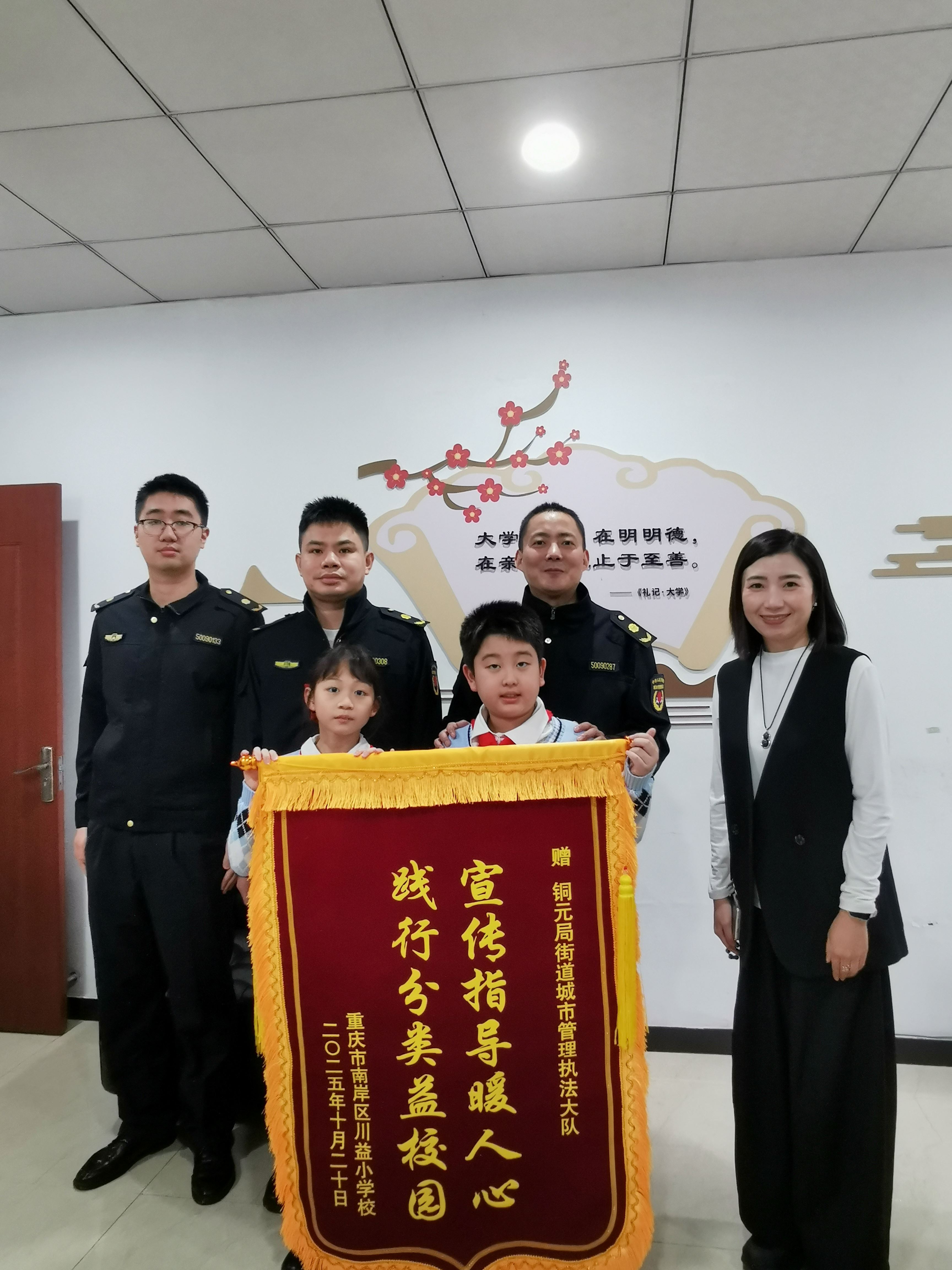 南岸区川益小学师生代表为铜元局街道城市管理岗送锦旗-重庆市南岸区人民政府网