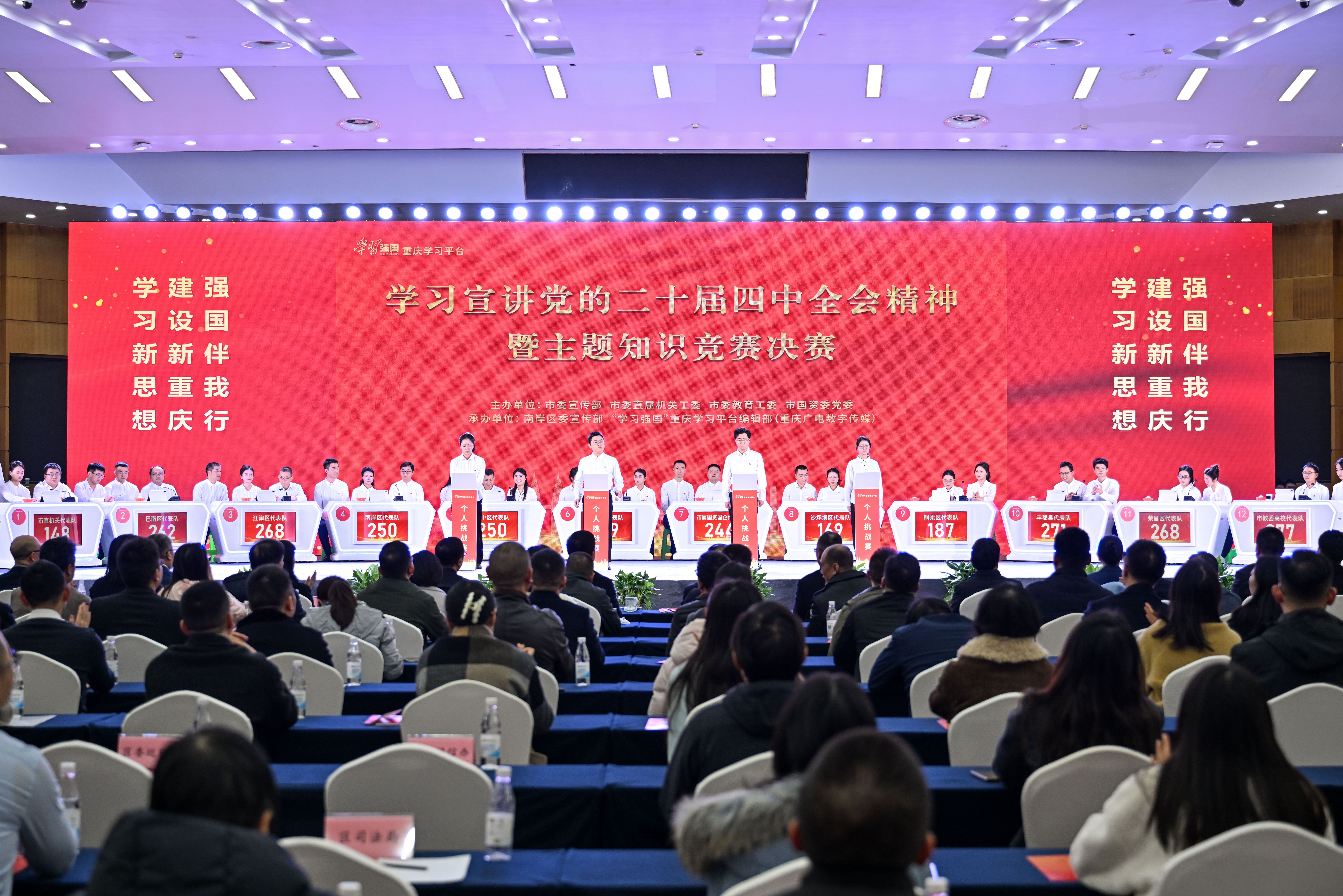 同台竞技展风采赛场角逐获佳绩——南岸区代表队在“学习强国”重庆学习平台学习宣讲党的二十届四中全会精神暨主题知识竞赛决赛中斩获佳绩-重庆市南岸区人民政府网