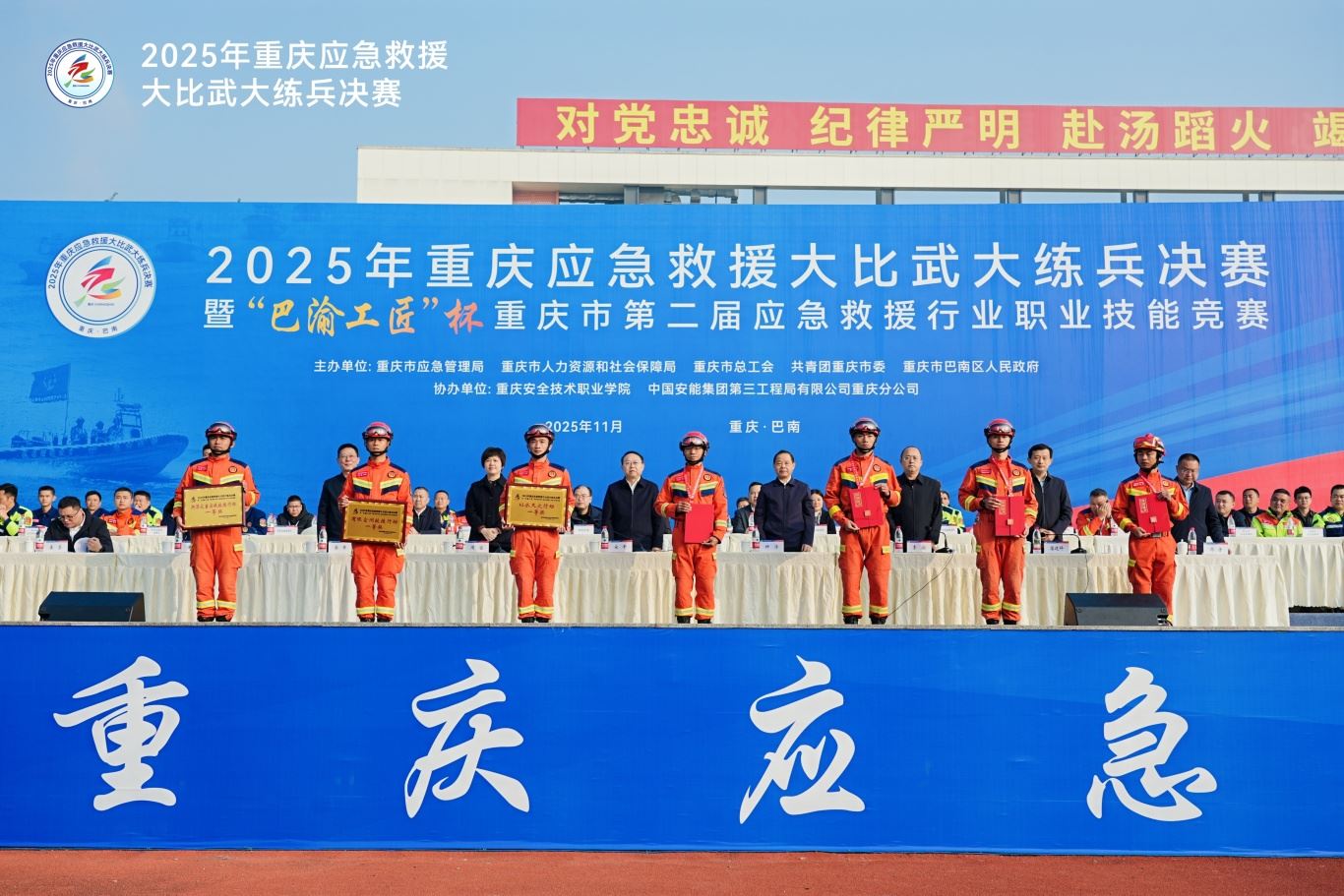 以赛砺剑强技能巴渝应急显担当2025年重庆应急救援大比武决赛落幕南岸支队斩获定向越野冠军-重庆市南岸区人民政府网