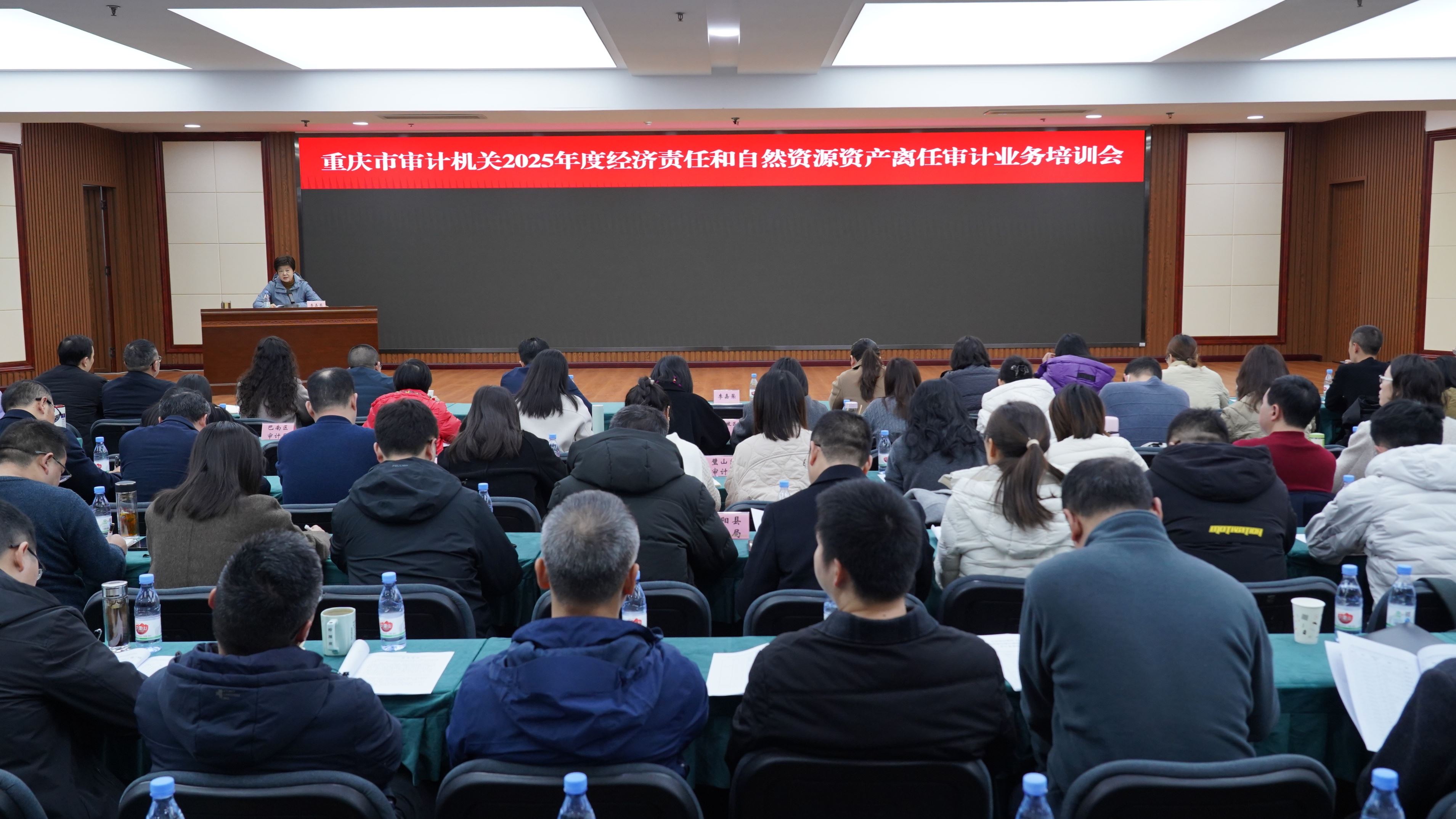 重庆市审计局召开2025年度经济责任和自然资源资产离任审计培训会-重庆市南岸区人民政府网