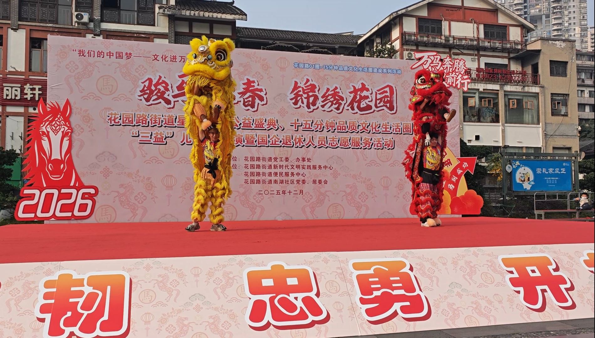 花园路街道成功举办“骏马跃春锦绣花园”星光灿烂公益盛典-重庆市南岸区人民政府网